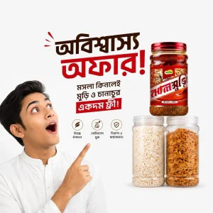 শাহী ঝালমুড়ি মসলা ১ কেজি সাথে মুড়ি + চানাচুর গিফট